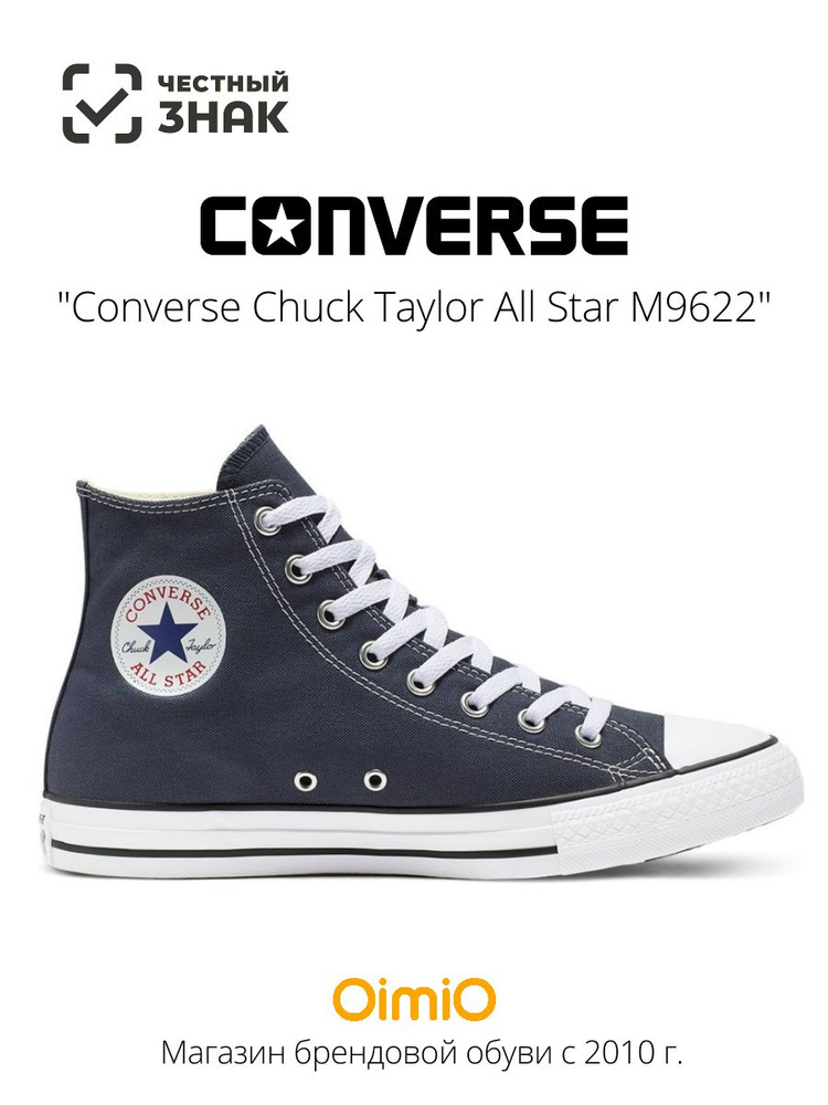 Кеды Converse Chuck Taylor All Star #1