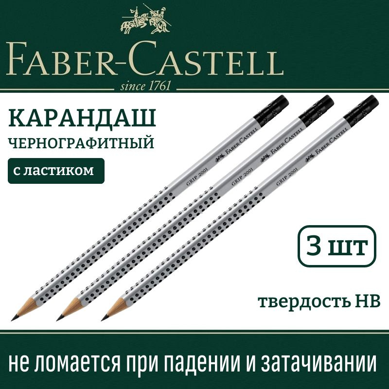 Карандаш чернографитный Faber-Castell Grip 2001, твердость HB, с ластиком, трехгранный, заточенный, 3 #1