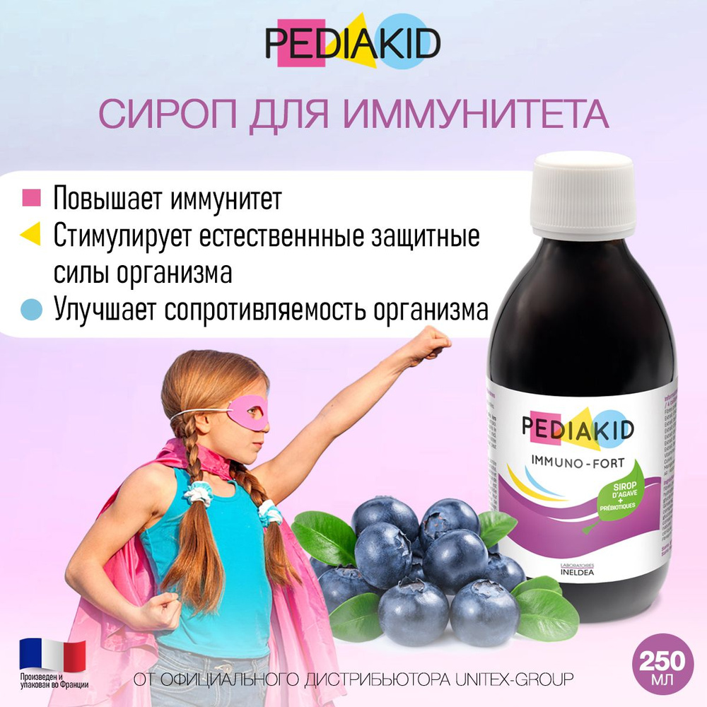 Сироп для иммунитета детский / ПЕДИАКИД Иммуно-Форт / PEDIAKID Immuno-Fort,  сироп 250 мл - купить с доставкой по выгодным ценам в интернет-магазине  OZON (752965980)