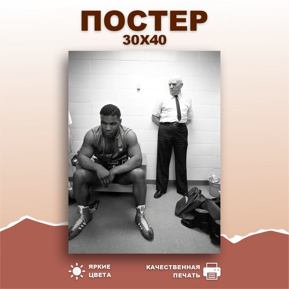 Постер Майк Тайсон #1