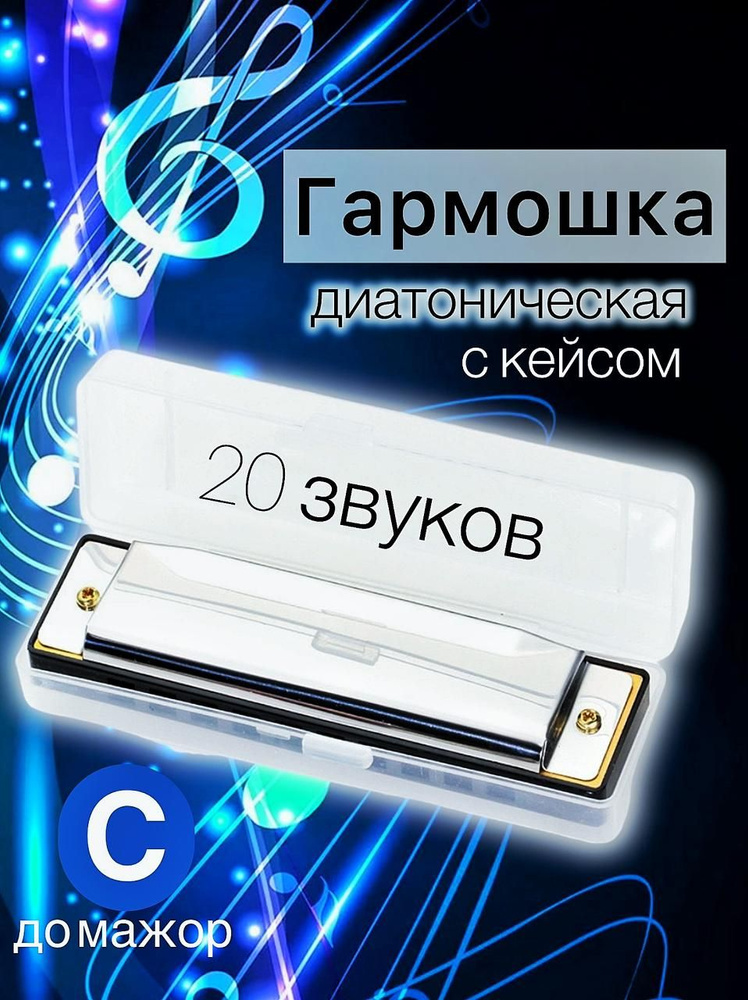 Губная гармошка - купить с доставкой по выгодным ценам в интернет ...