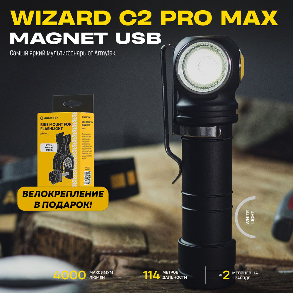 Налобный фонарь Armytek Wizard C2 Pro Max Magnet USB / Белый свет / F06701C / #1