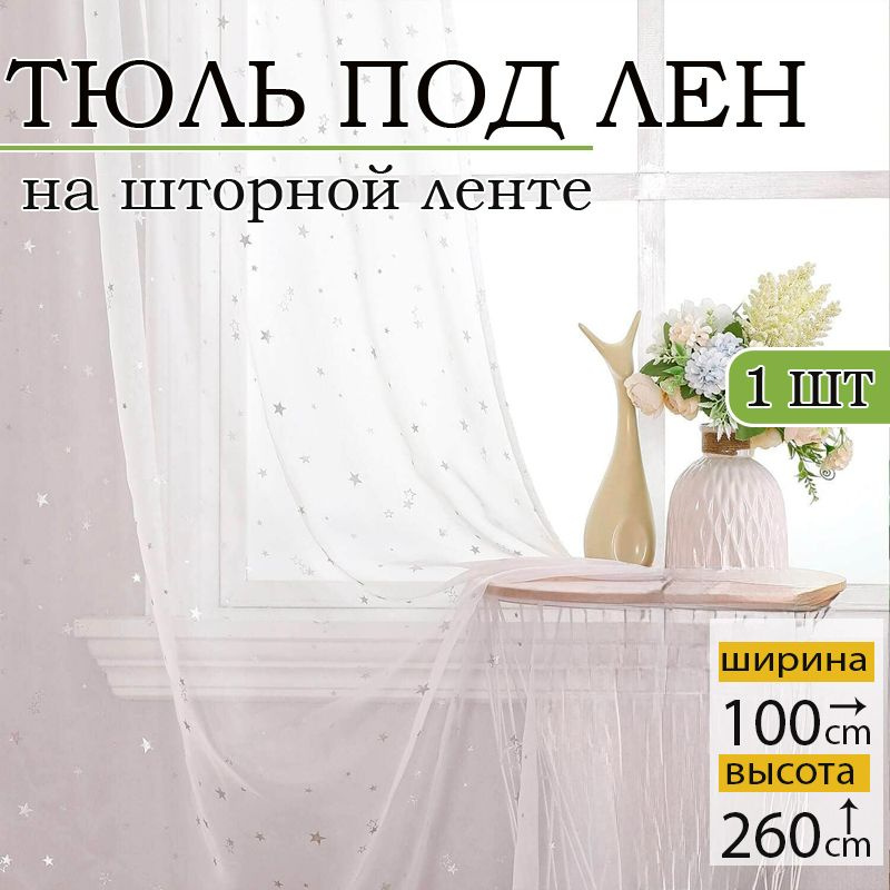 Fresh Blossom Тюль высота 200 см, ширина 100 см, крепление - Без крепления, рис. реакционер  #1