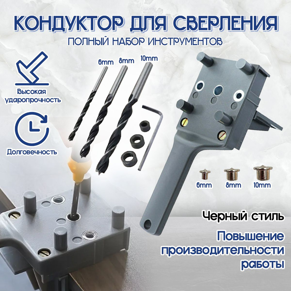 Кондуктор для сверления купить на OZON по низкой цене (1819764677)