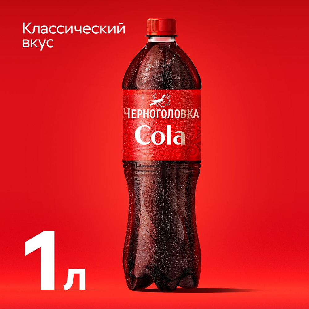 Лимонад Черноголовка Кола, 1 л