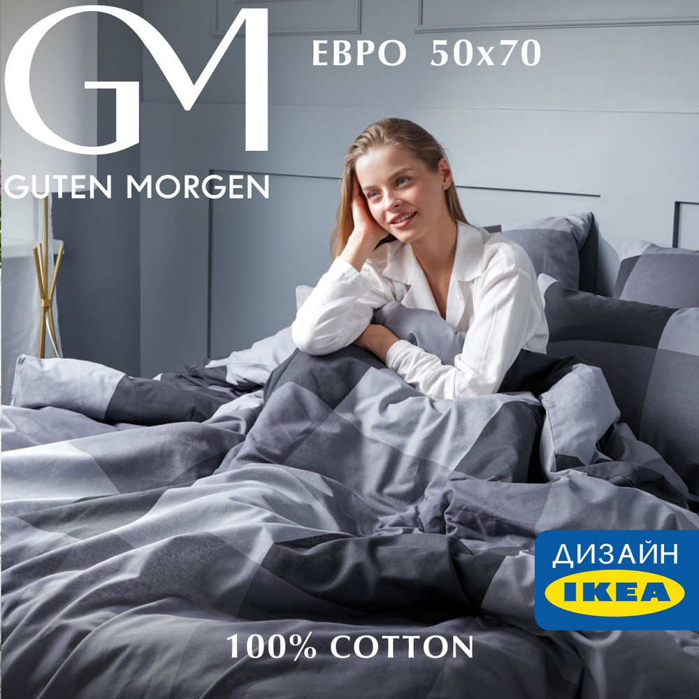 Постельное белье Евро комплект Бязь, Gray cage, наволочки 50х70, 100% хлопок IKEA  #1