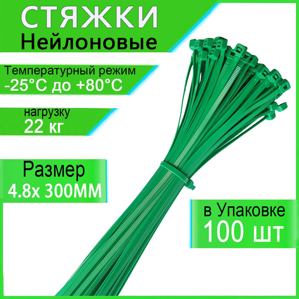 Honxiny Стяжка 4.8мм x 300мм,  100 шт., Капрон #1