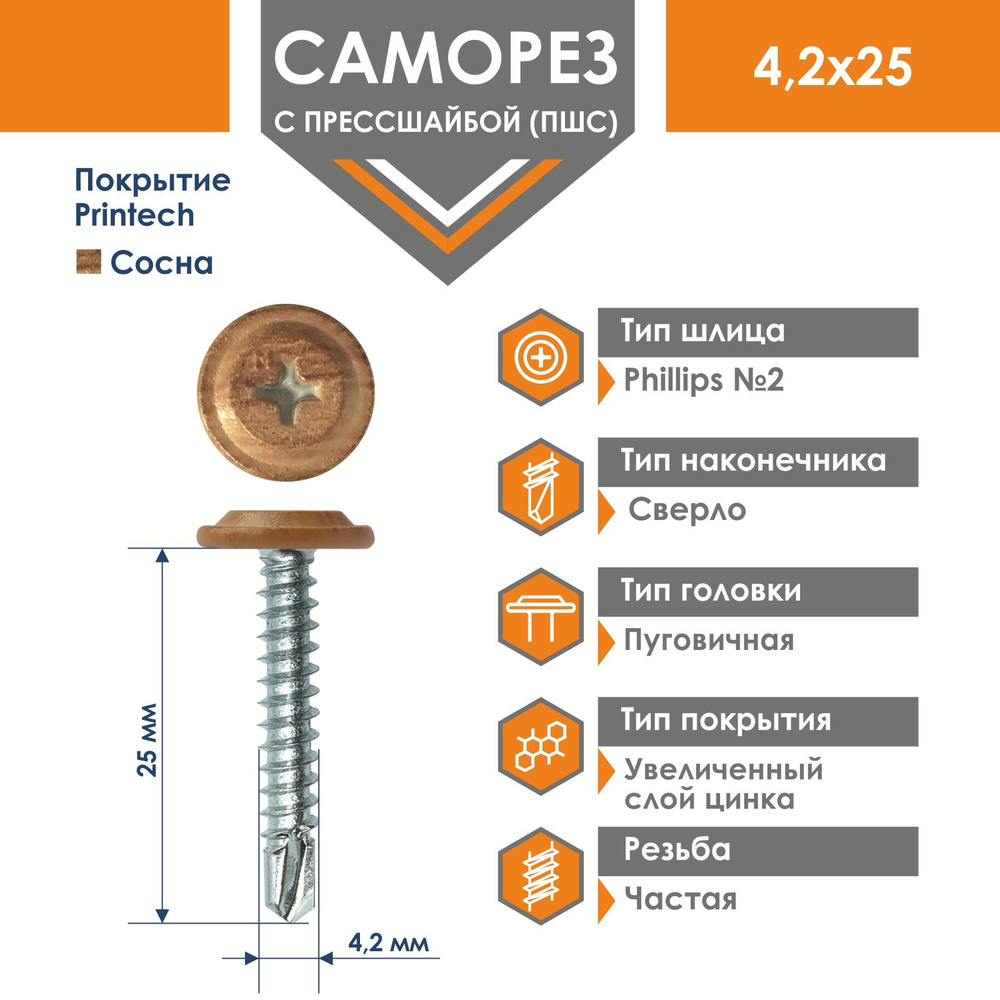 Саморез Daxmer 4,2х25 усиленный с прессшайбой сверло Сосна (350 шт)  #1