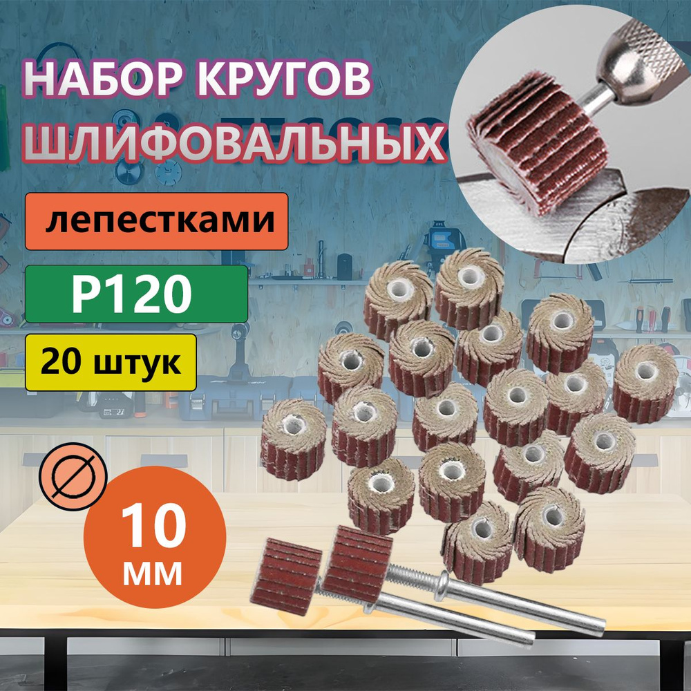 Набор наждачных кругов для Dreme 20шт. #1