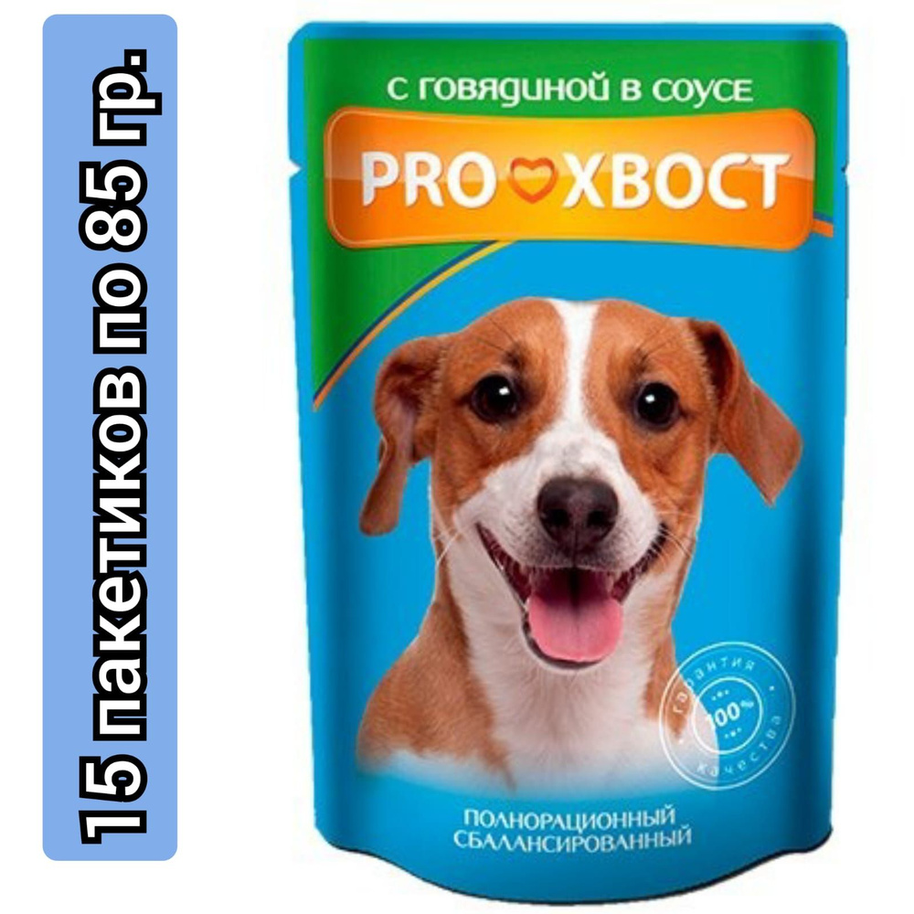 Корм для собак влажный "ProХвост" с говядиной в соусе 85гр./15 пак.  #1