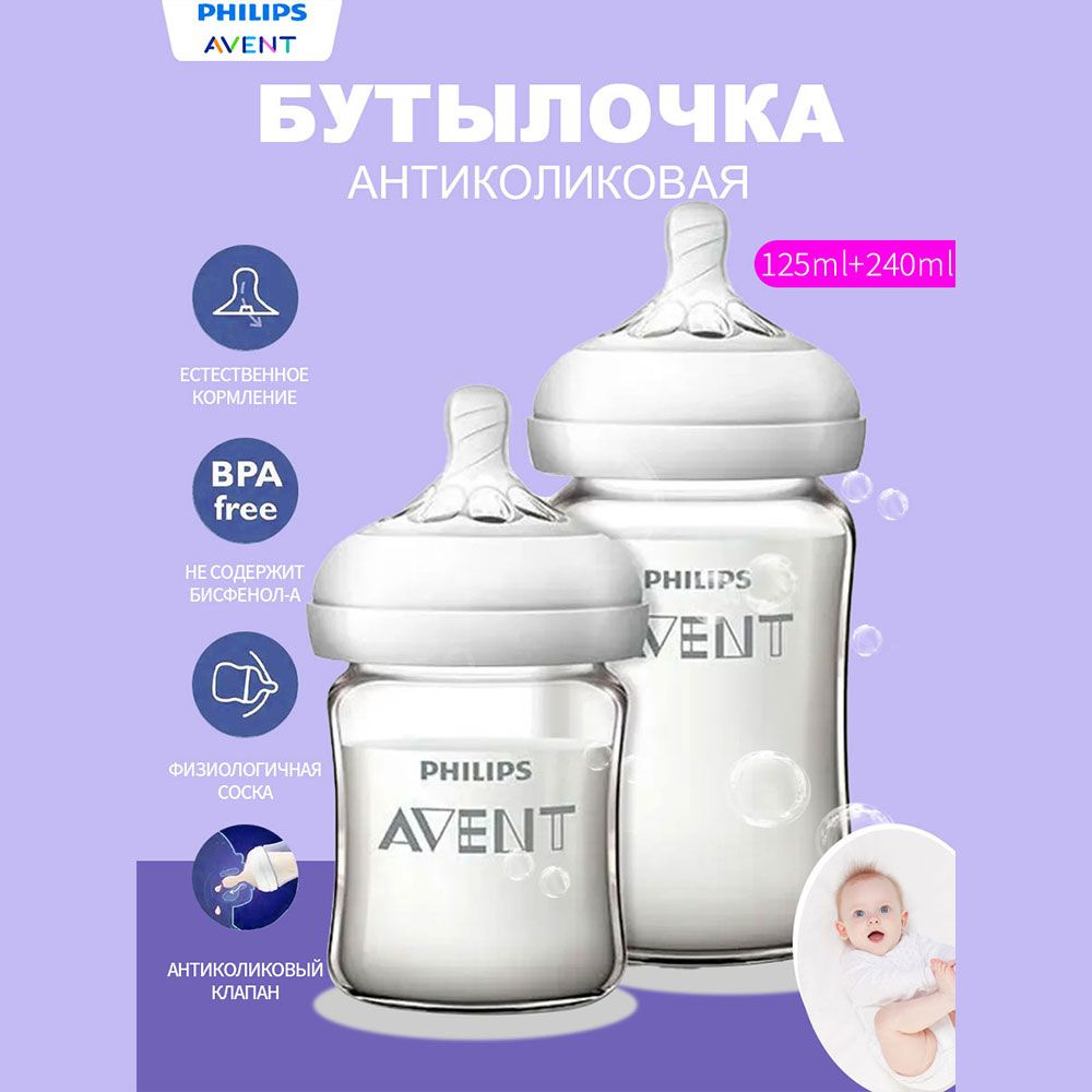 Набор бутылочек Philips Avent Natural SCF051/17(0+ месяцев), 125 мл и ...