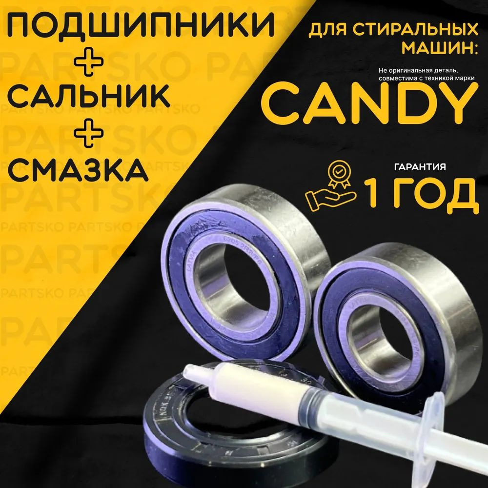 Подшипник для стиральной машины Candy / Ремкомплект. Сальник(Прокладка):  30x52x10 мм. Подшипники: 6204/6205. Смазка: 1.5мл. СМА Канди