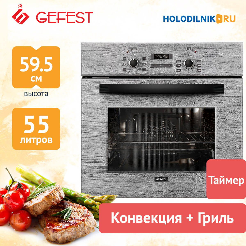 Встраиваемый электрический духовой шкаф GEFEST ДА 622-02 К35 - купить с  доставкой по выгодным ценам в интернет-магазине OZON (184320887)