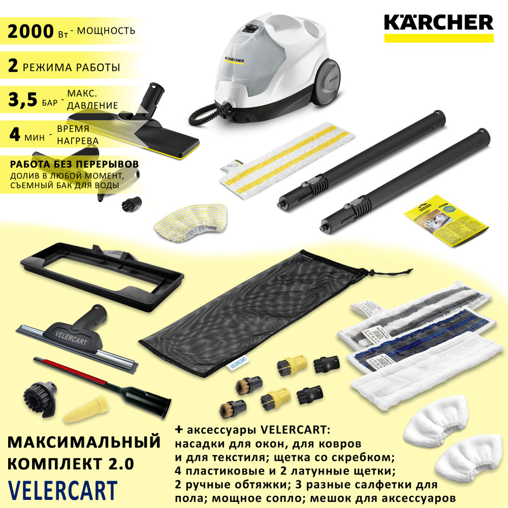 Пароочиститель Karcher SC 4 ЕasyFix /111_82954, белый, серый, 2000 Вт,  Дозалив воды купить по низкой цене с доставкой в интернет-магазине OZON  (1377605428)