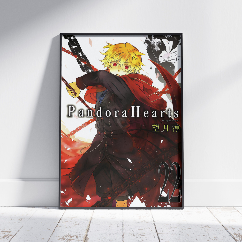 Плакат на стену для интерьера Сердца пандоры (Pandora Hearts - Оз Вессалиус 4) - Постер по аниме формата #1