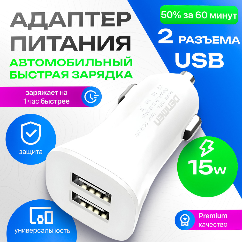 Автомобильное зарядное устройство DENMEN DZ06_1 USB - купить по доступным  ценам в интернет-магазине OZON (765961101)