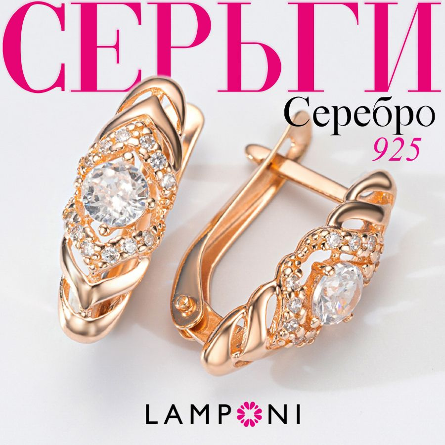 Серьги женские серебро 925 Lamponi, ювелирные украшения из серебра, сережки  с камнями, не бижутерия, подарок женщине, девушке, девочке, набор без  кольца, в комплекте подарочная упаковка. - купить с доставкой по выгодным  ценам