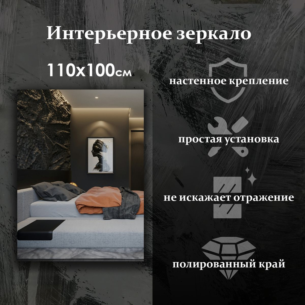 Maskota Зеркало интерьерное "прямоугольное", 100 см х 110 см, 1 шт  #1