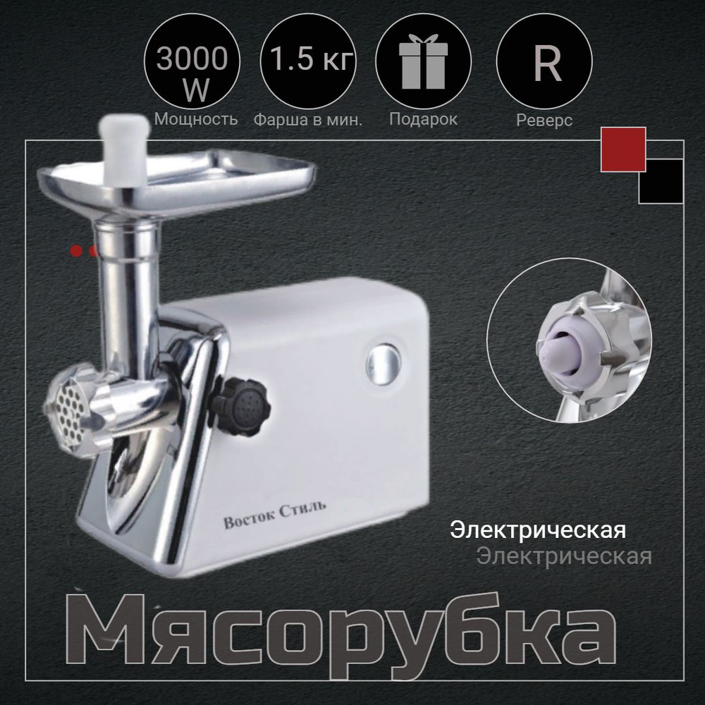 Мясорубка электрическая 3000W / электромясорубка, с насадками для сосисок /  с функцией реверса, измельчитель