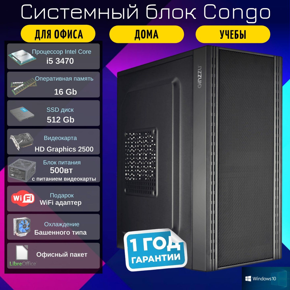 Купить компьютер Black & White PC Congo, по низкой цене: отзывы, фото,  характеристики в интернет-магазине Ozon (873196960)