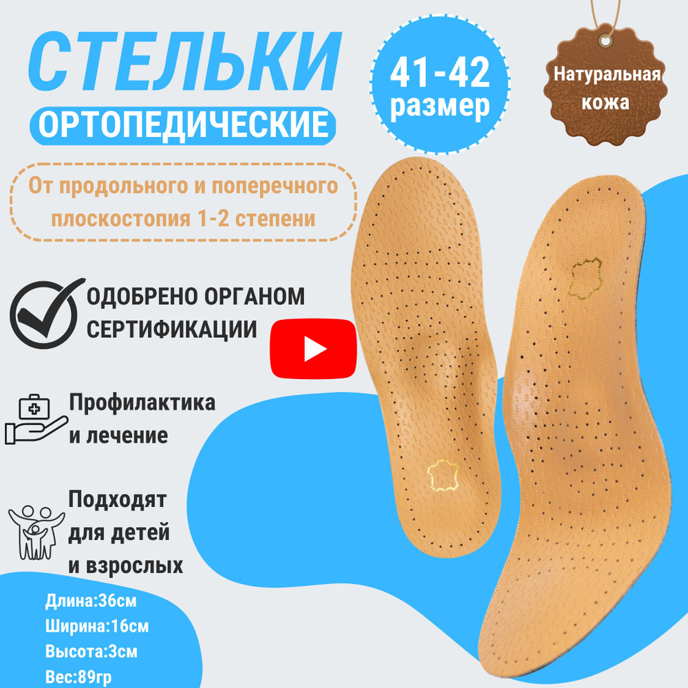 Стельки ортопедические кожаные для обуви с супинатором, мужские и ...