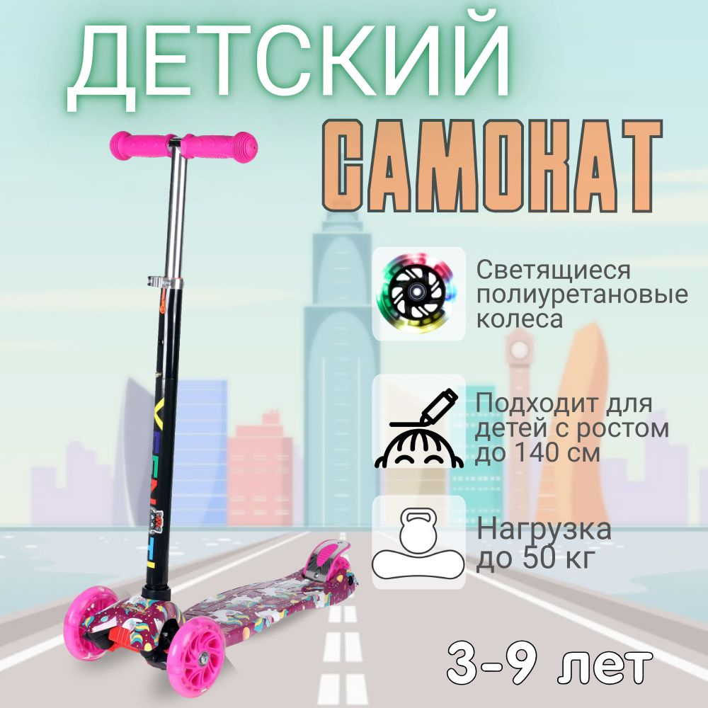 Самокат трехколесный для детей от 3-х лет Yeenot GT4108/ Самокат детский для девочек "Единорог", светящиеся #1