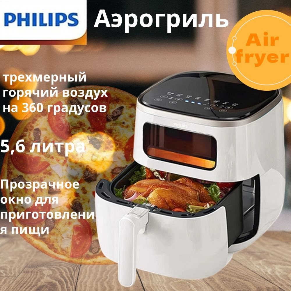 Аэрогриль Philips HD9257/20_5.6 - купить по выгодной цене в  интернет-магазине OZON (1579276874)