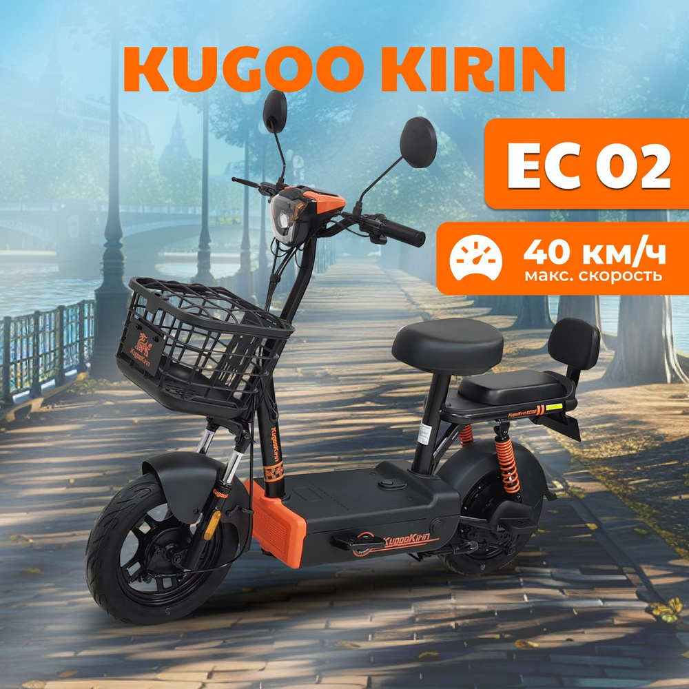 Электросамокат KUGOO Kirin EC 02 500W, 45 км/ч, 65 км запас хода ...