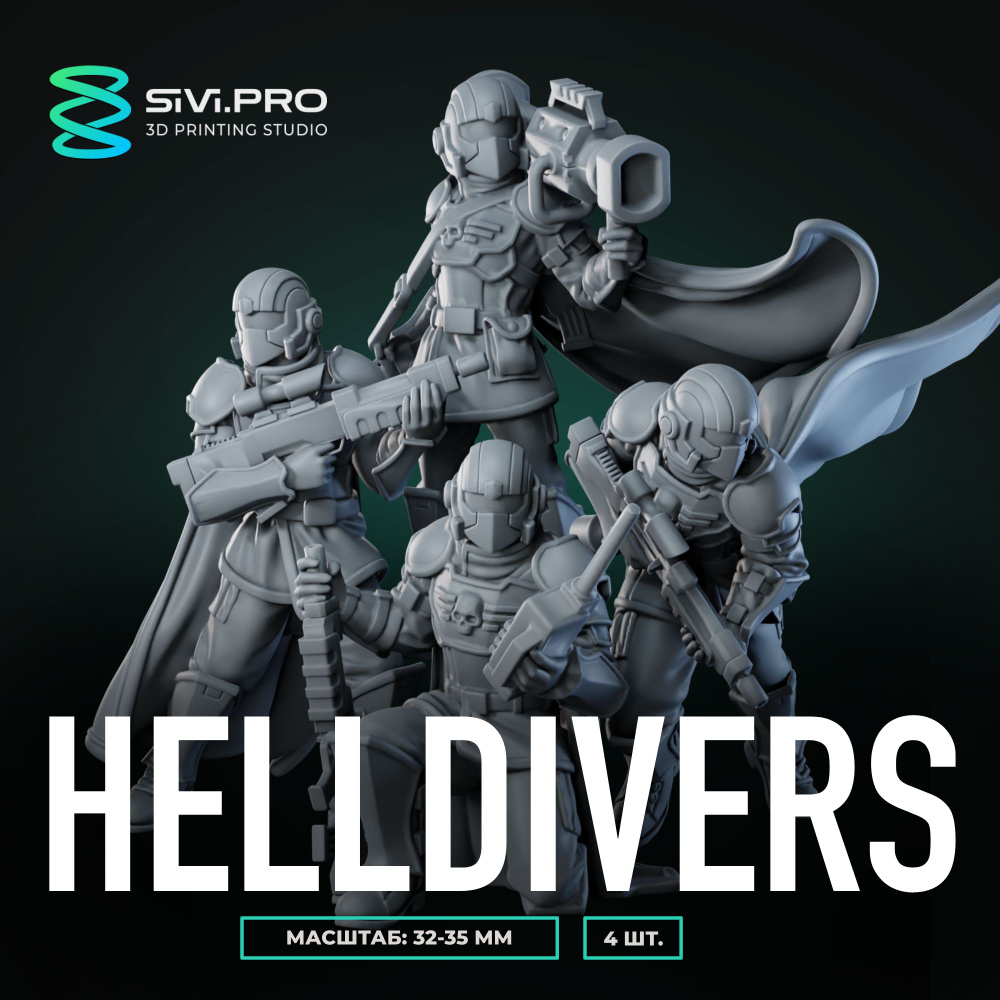 Адские десантники (Hell divers), масштаб 32 мм (1:56), набор миниатюр для  настольных игр ДнД, Патфайндер, РНИ (DnD, Pathfinder)