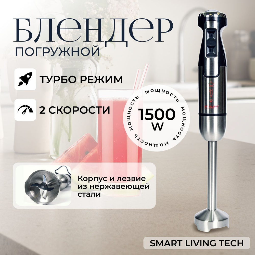 Блендер Smart Living Tech 24 купить по низкой цене с доставкой в  интернет-магазине OZON (1207389385)