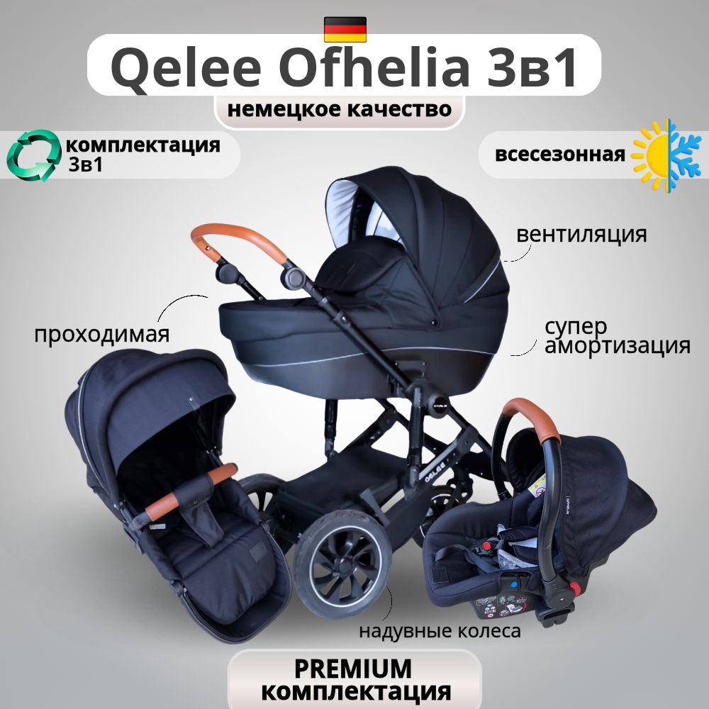 Коляска универсальная Qelee Ofhelia 3 в 1 с автокреслом - купить с  доставкой по выгодным ценам в интернет-магазине OZON (1571496871)