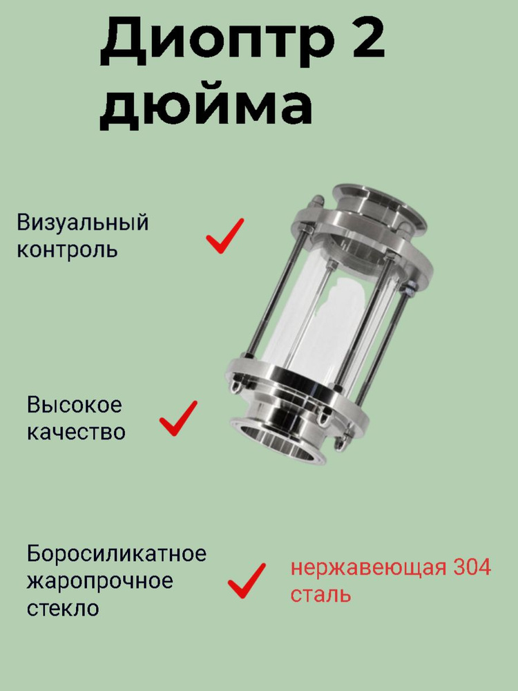 Диоптр трубный под кламповое соединение 2" дюйма DN51 AISI304  #1