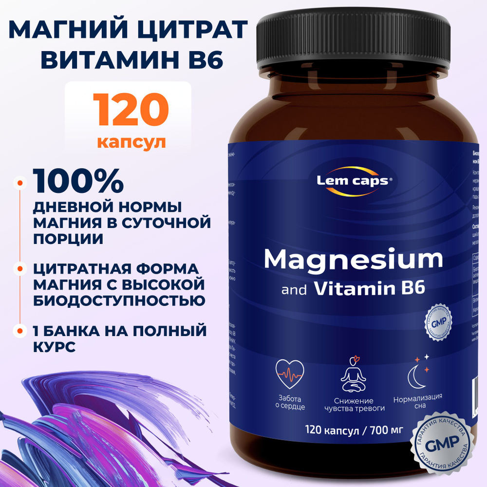 Магний цитрат с витамином B6 (магний б6), витамины от стресса и усталости,  Magnesium Citrate 400 мг Lemcaps, 120 капсул - купить с доставкой по  выгодным ценам в интернет-магазине OZON (737093847)