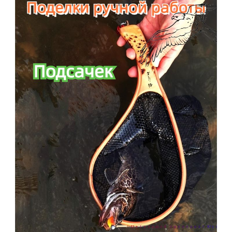 Подсачек #1