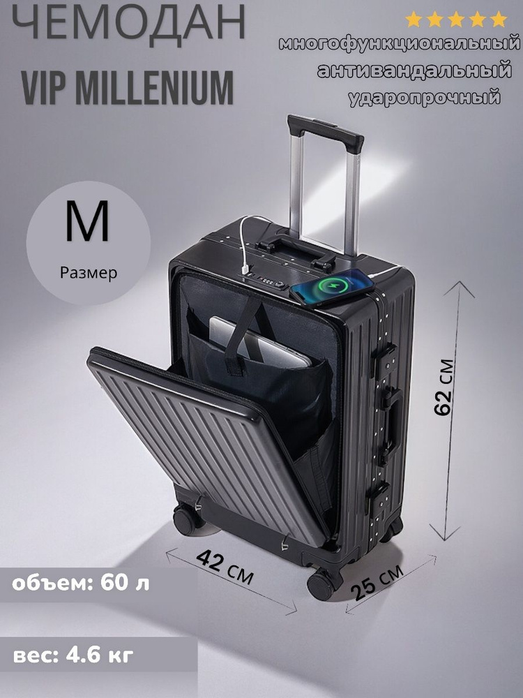 Многофункциональный чемодан VIP-MILLENIUM 62 см (антивандальный)  #1