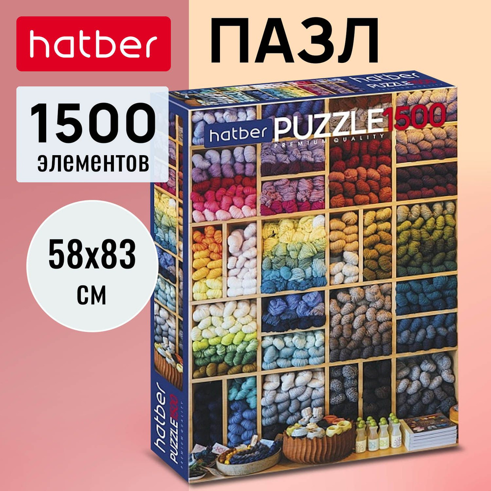 Пазлы Hatber Premium "Любимые хобби" 1500 элементов, 580х830мм #1