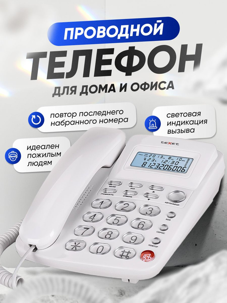 teXet Телефон проводной TX-250 #1