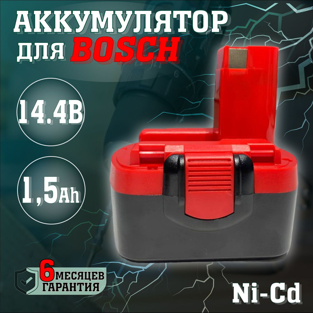 Аккумулятор для инструментов BOSCH 14,4V 1.5Ah / АКБ NI-CD для ...