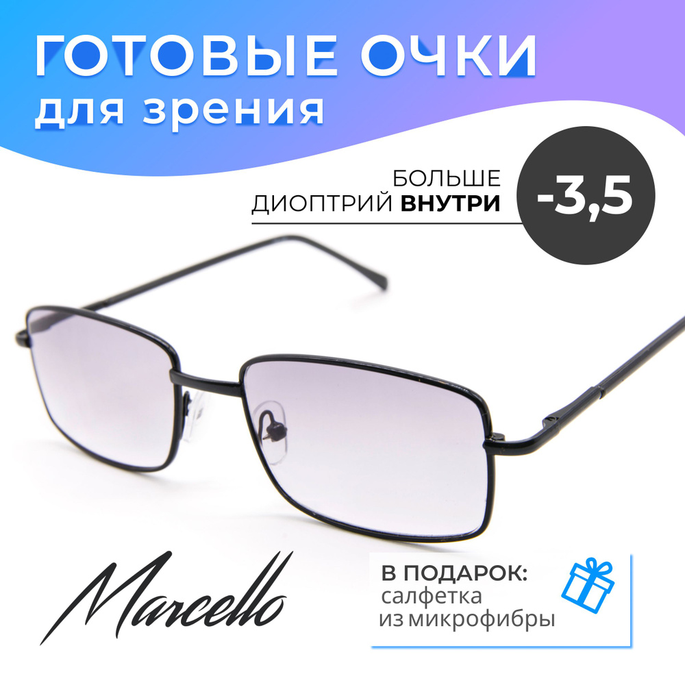 Готовые очки для зрения, корригирующие c тонировкой Marcello GT0610 C1 с диоптриями -3,5 для чтения на #1