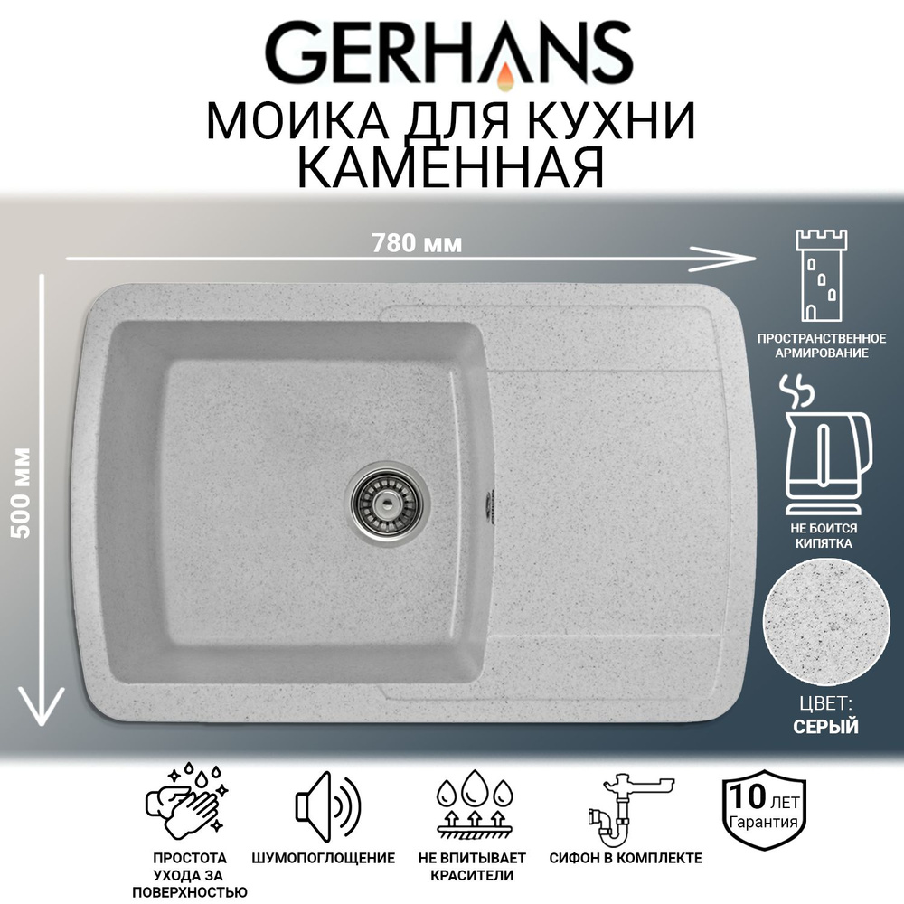 Мойка каменная для кухни Gerhans B29-19 серая 780х500мм (Беларусь)  #1