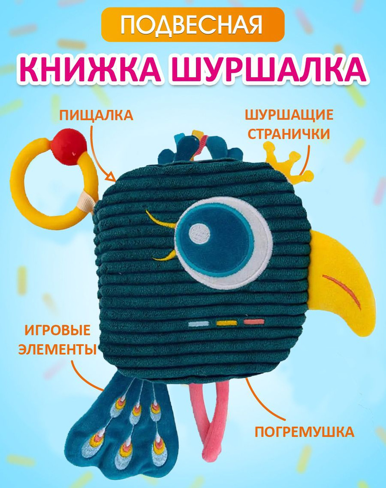 Книжка-игрушка #1