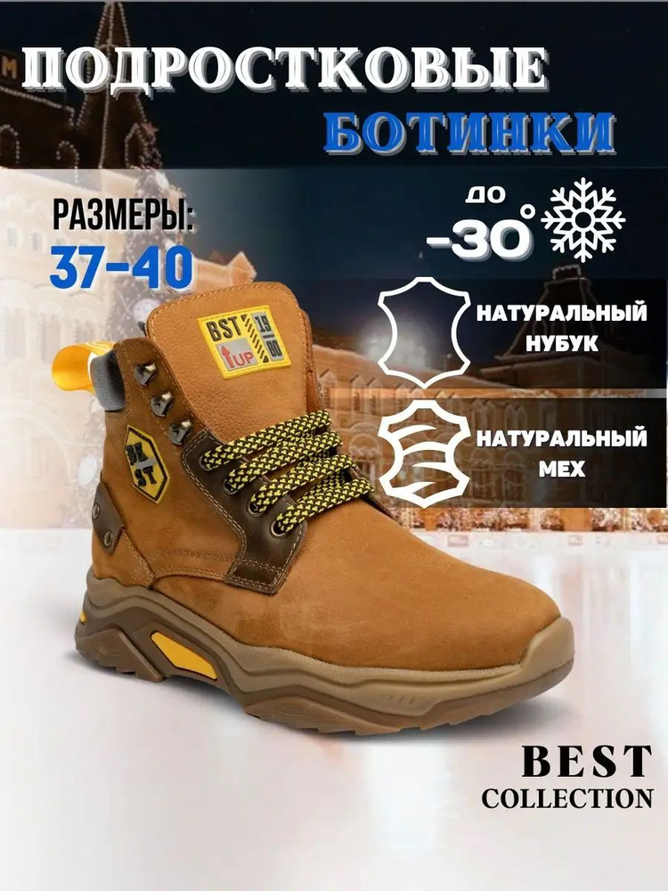 Ботинки BEST collection PREMIUM #1