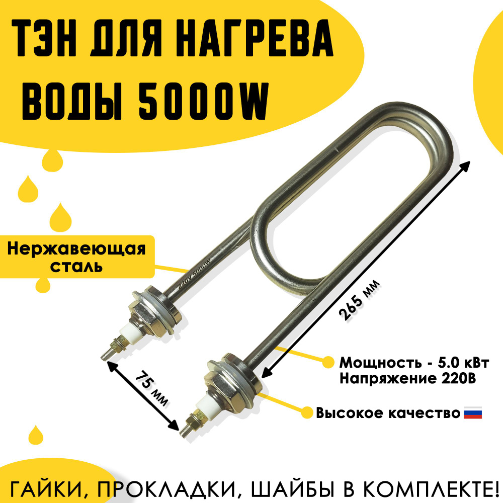 ТЭН для нагрева воды Нерж. 5,0кВт. 220В форма 7 (скрепка) #1