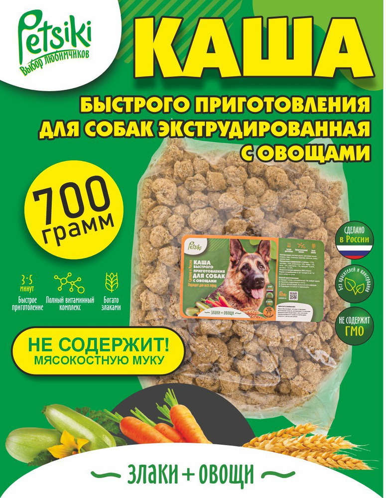 Каша для собак быстрого приготовления Petsiki (700 гр) с овощами  #1