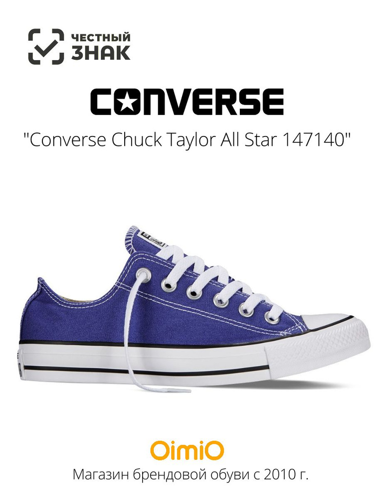 Кеды Converse Chuck Taylor All Star #1