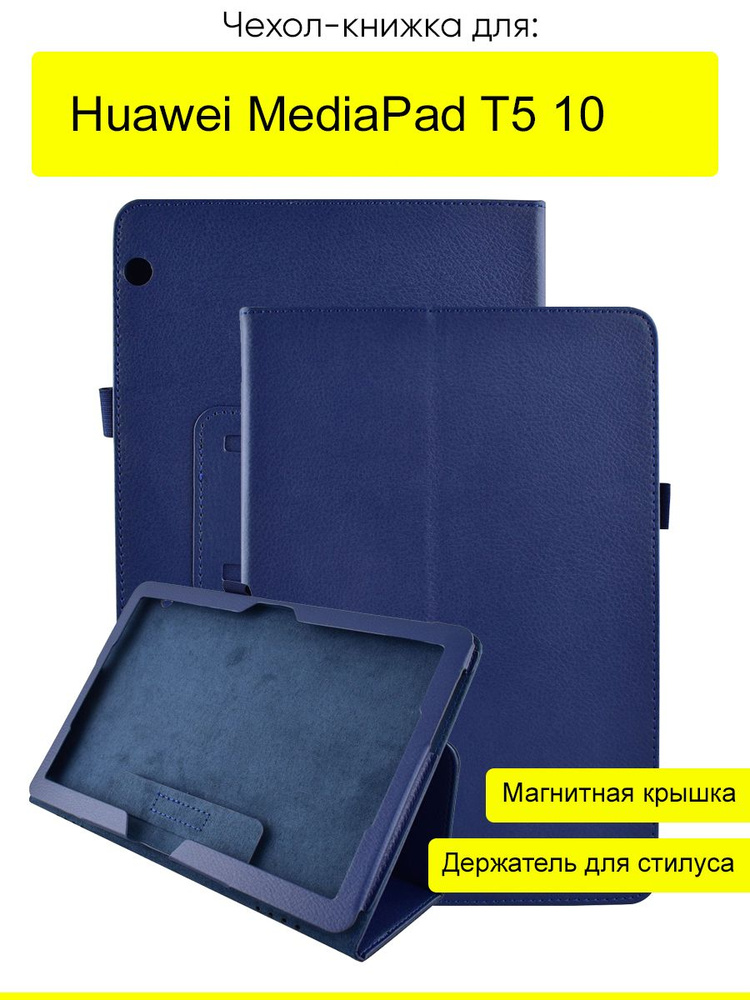 Чехол для Huawei MediaPad T5 10, серия KZ #1