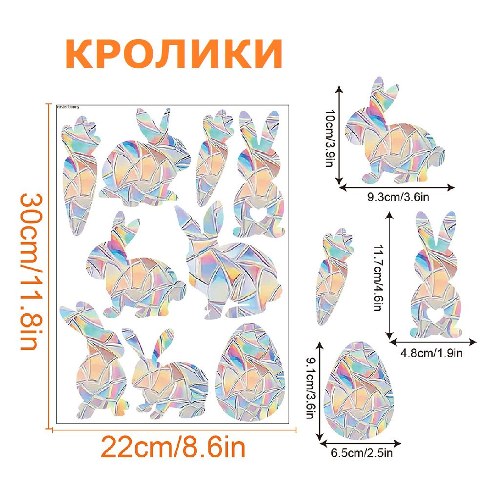 Наклейка на окно радуга / Призма радужная Rainbow / Ловец солнца (Кролики)  #1