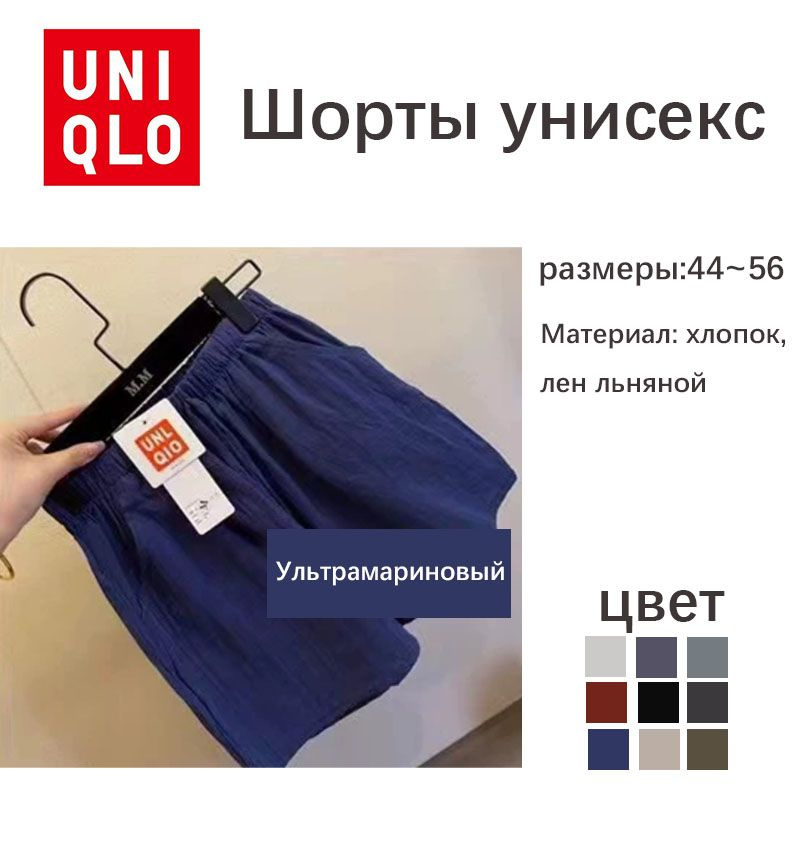 Шорты Uniqlo #1