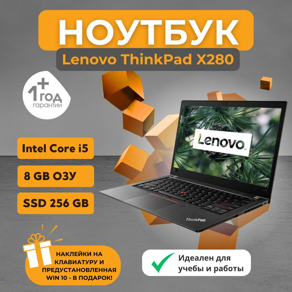 Lenovo ThinkPad X280 Ноутбук 12", Intel Core i5-8250U, RAM 8 ГБ 256 ГБ, Windows Pro, черно-серый  #1