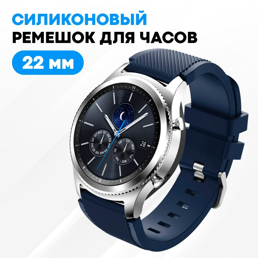 Силиконовый универсальный сменный ремешок для смарт-часов Samsung Watch 3, Huawei  Watch GT 2 46MM, Honor Magic Watch 2 46 mm, Amazfit GTR 2, Xiaomi Mi Watch  Sport, 22 ММ Темно-синий - купить